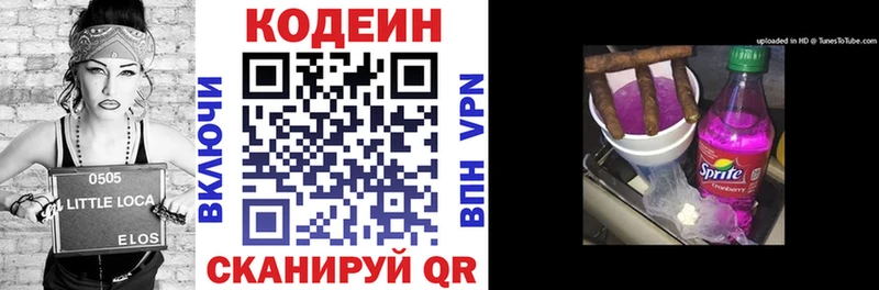 Купить  Давлеканово  Кодеин Purple Drank 